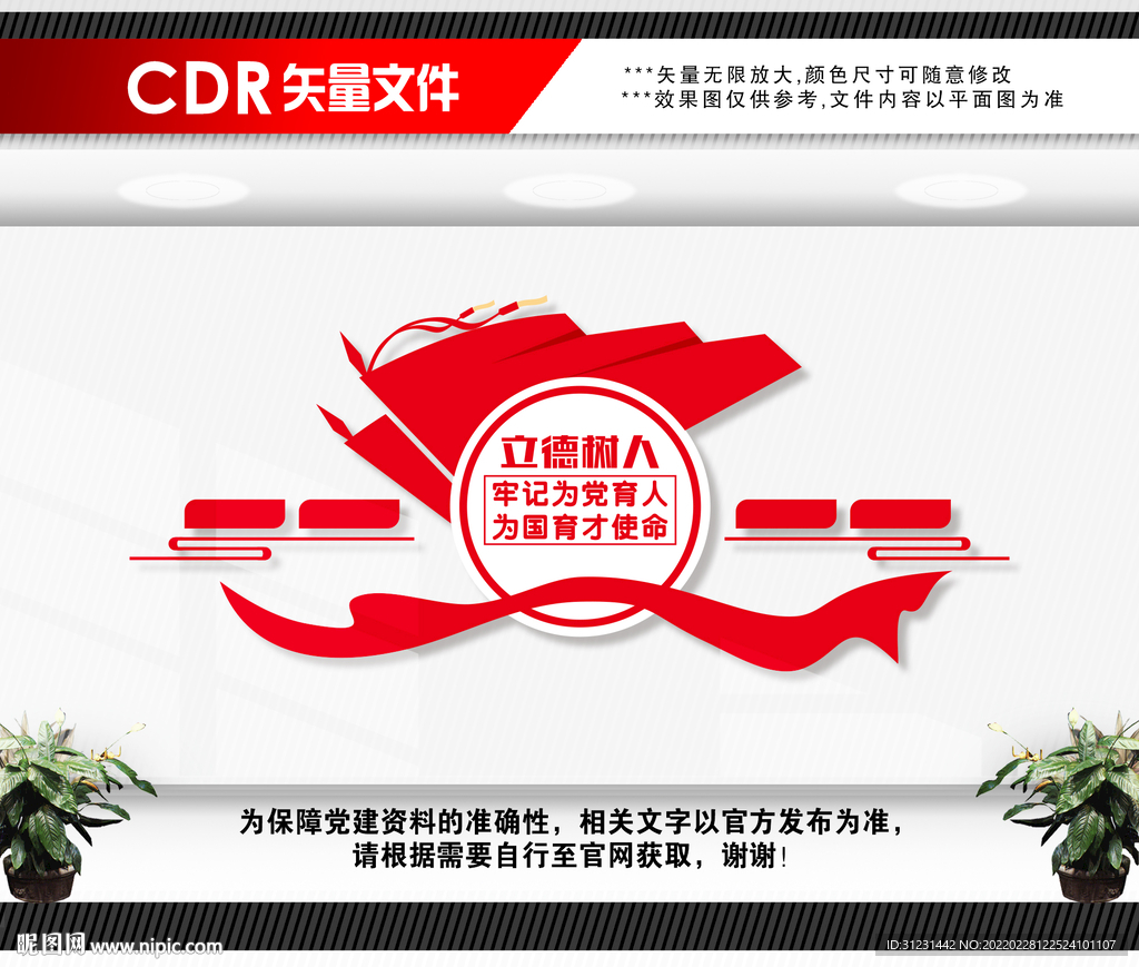 校园文化墙