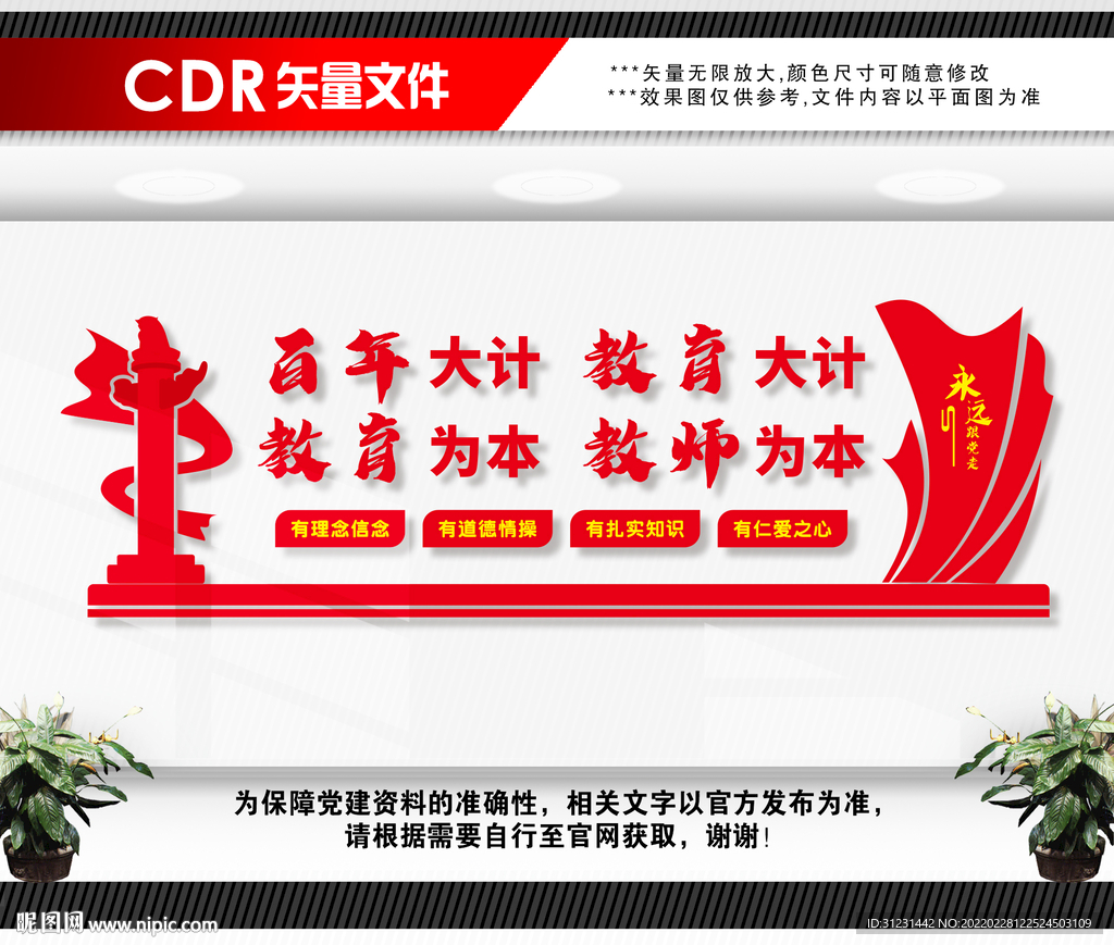 学校文化墙