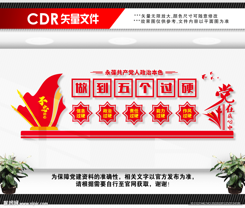 五个过硬文化墙