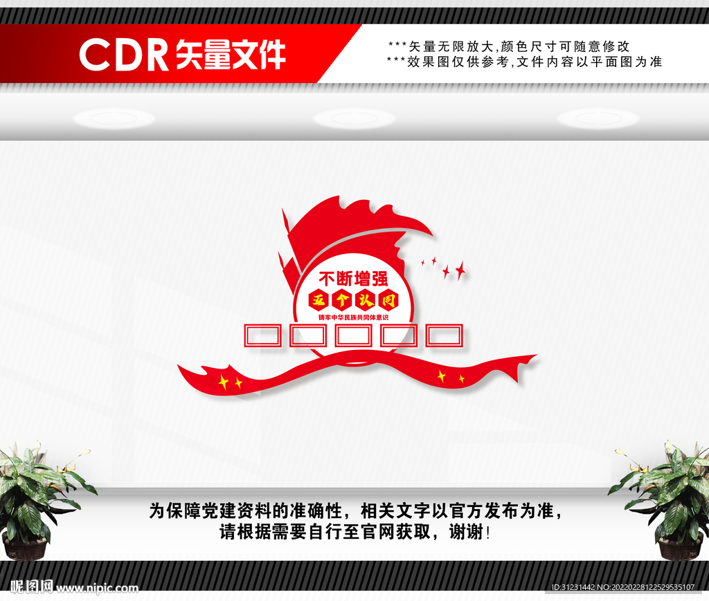 五个认同文化墙