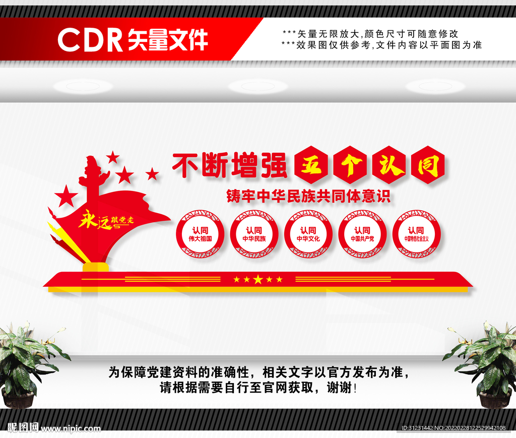 五个认同文化墙