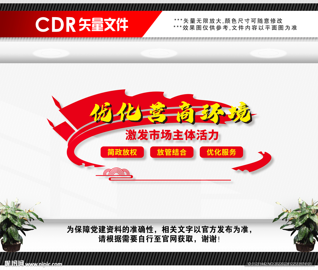 优化营商环境