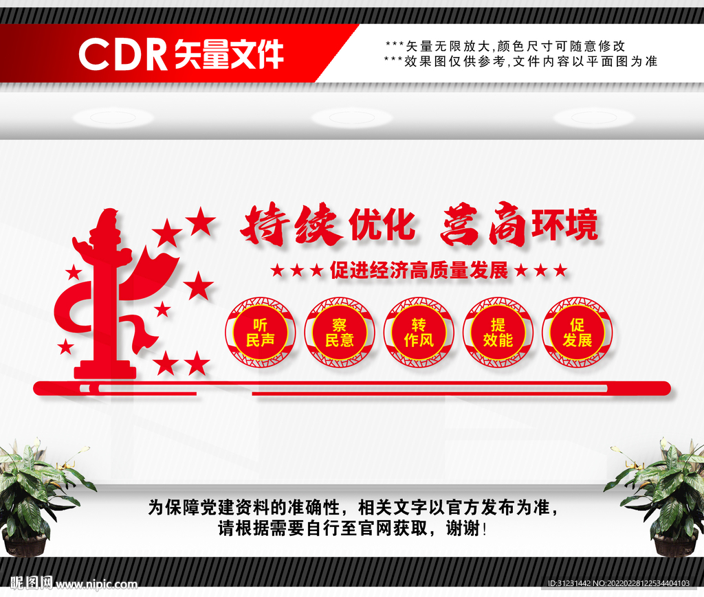 优化营商环境
