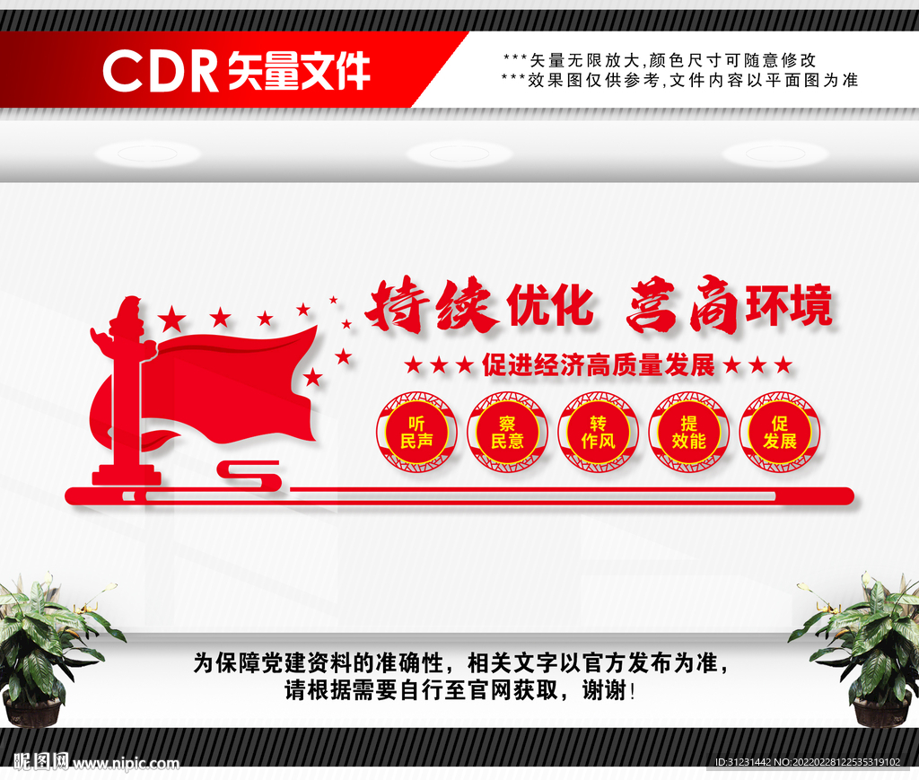 优化营商环境