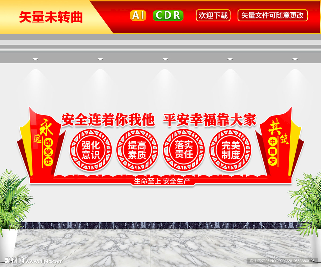 安全连着你我他文化墙