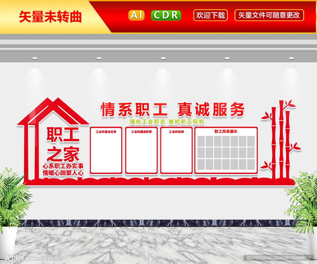 情系职工文化墙