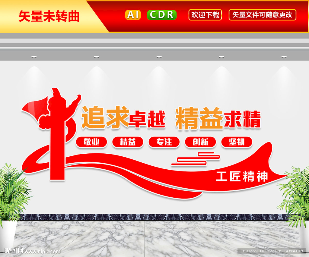 工匠精神文化墙
