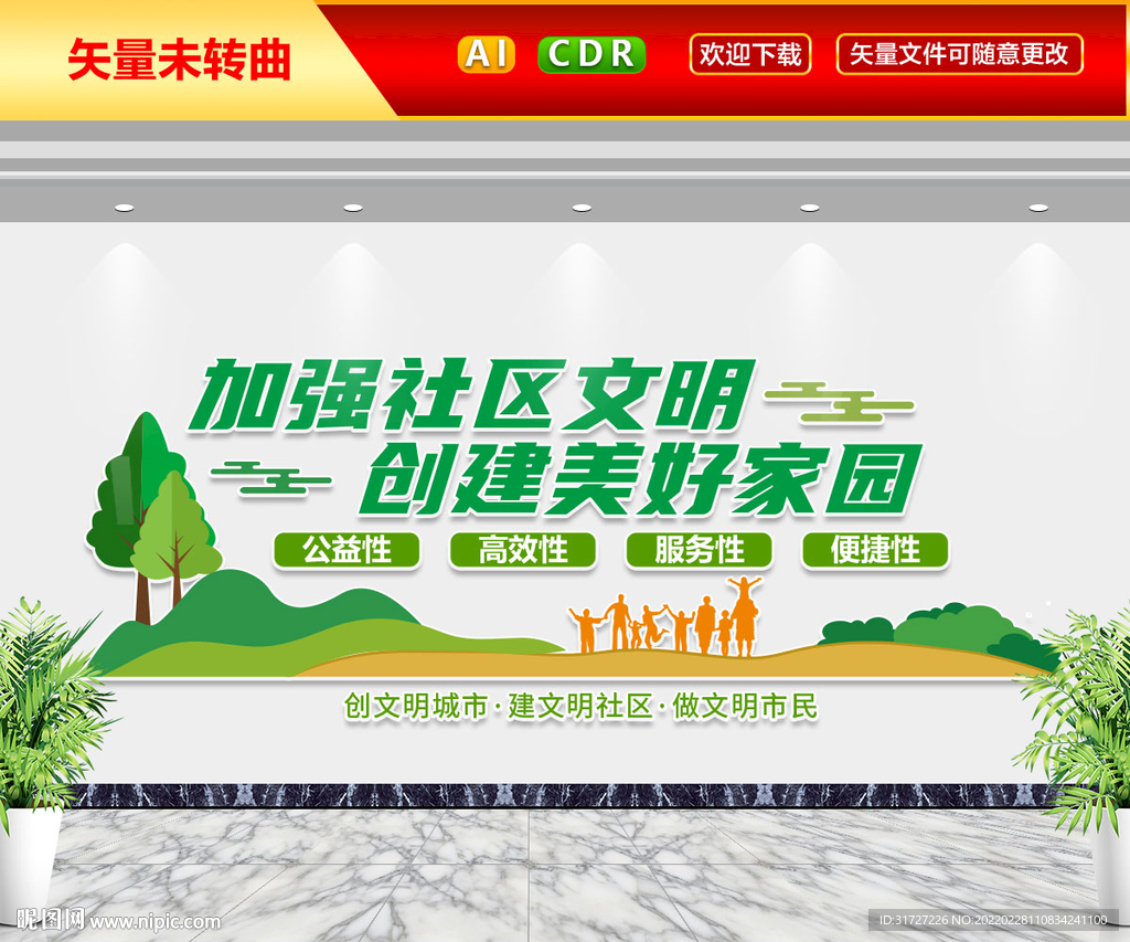社区文明文化墙