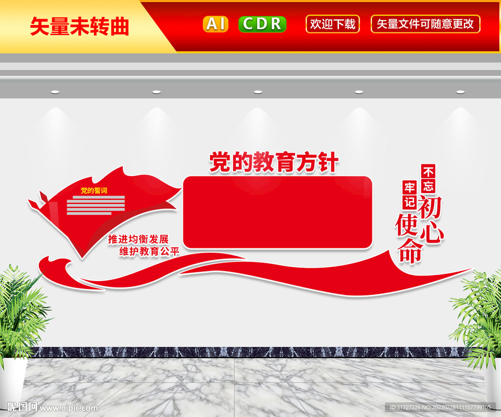 党的教育方针文化墙