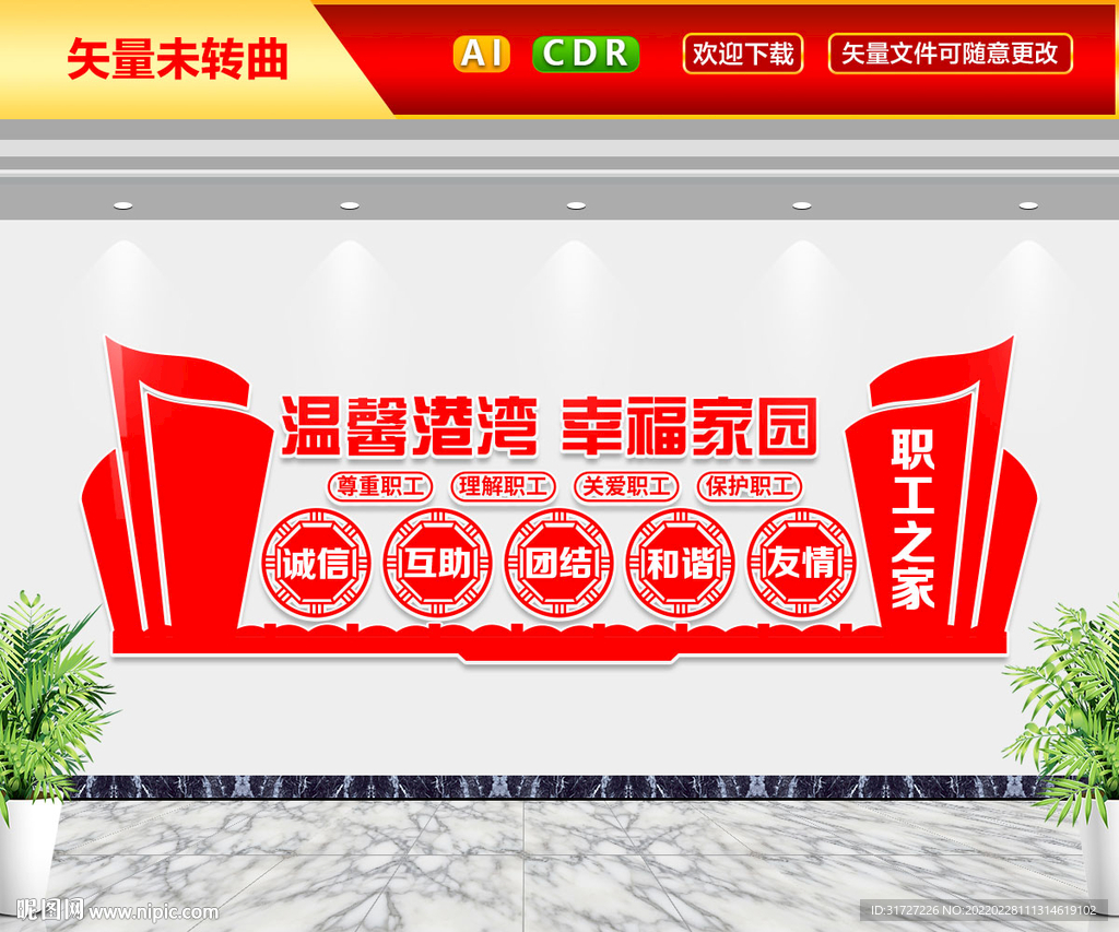 职工之家文化墙