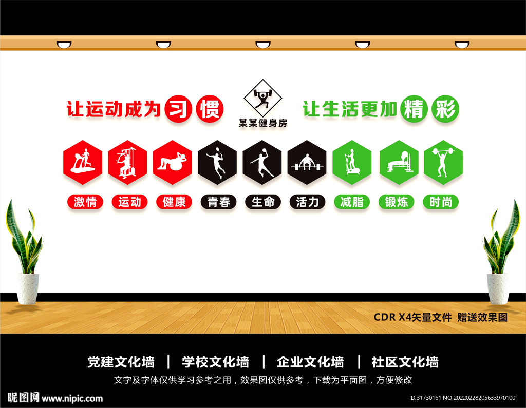 健身房文化墙