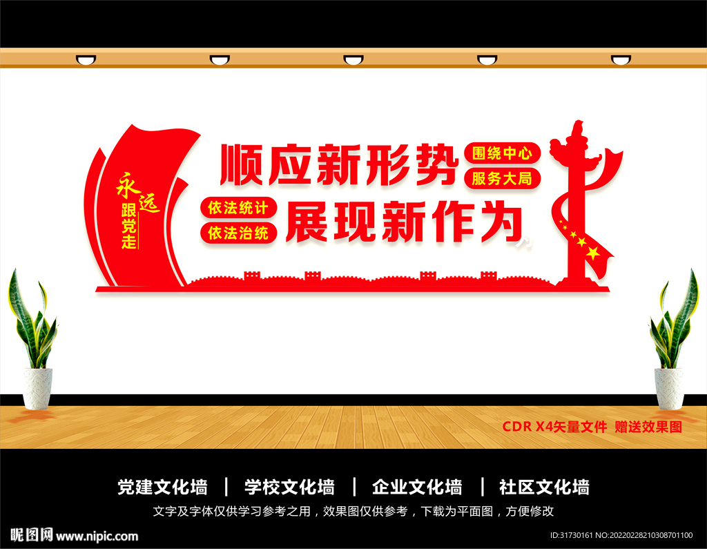 统计文化墙