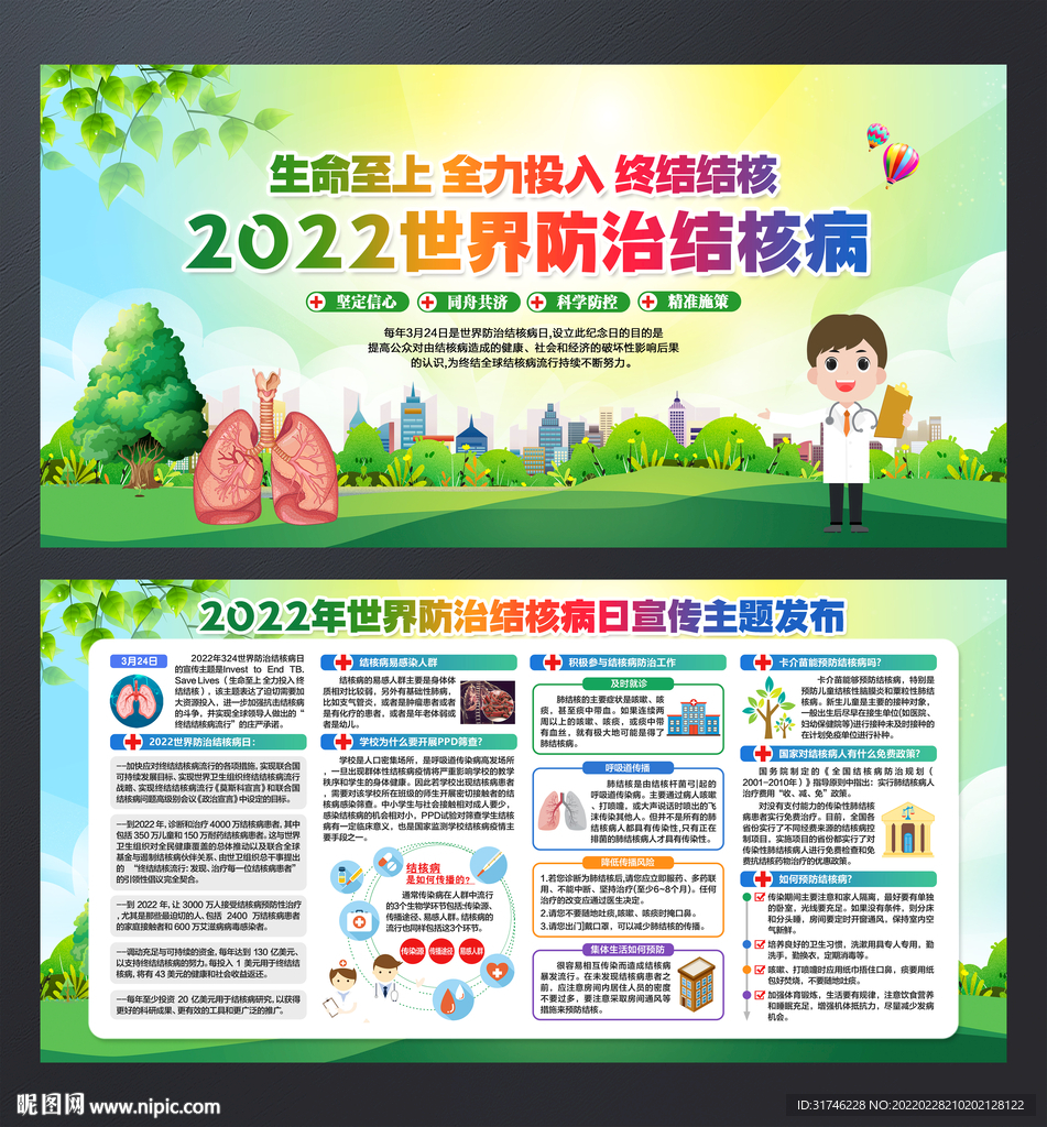 2022年世界防治结核病日