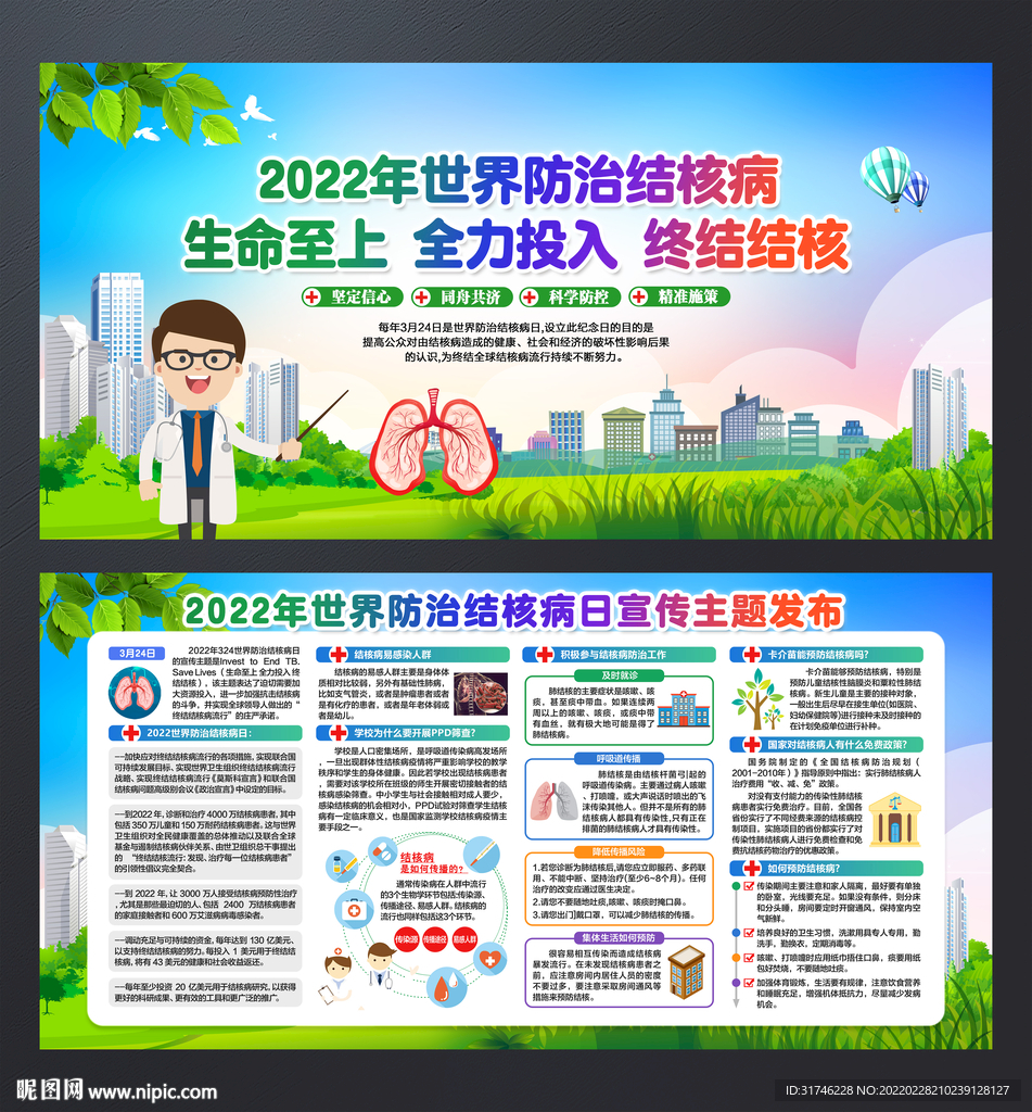 生命至上 全力投入 终结结核