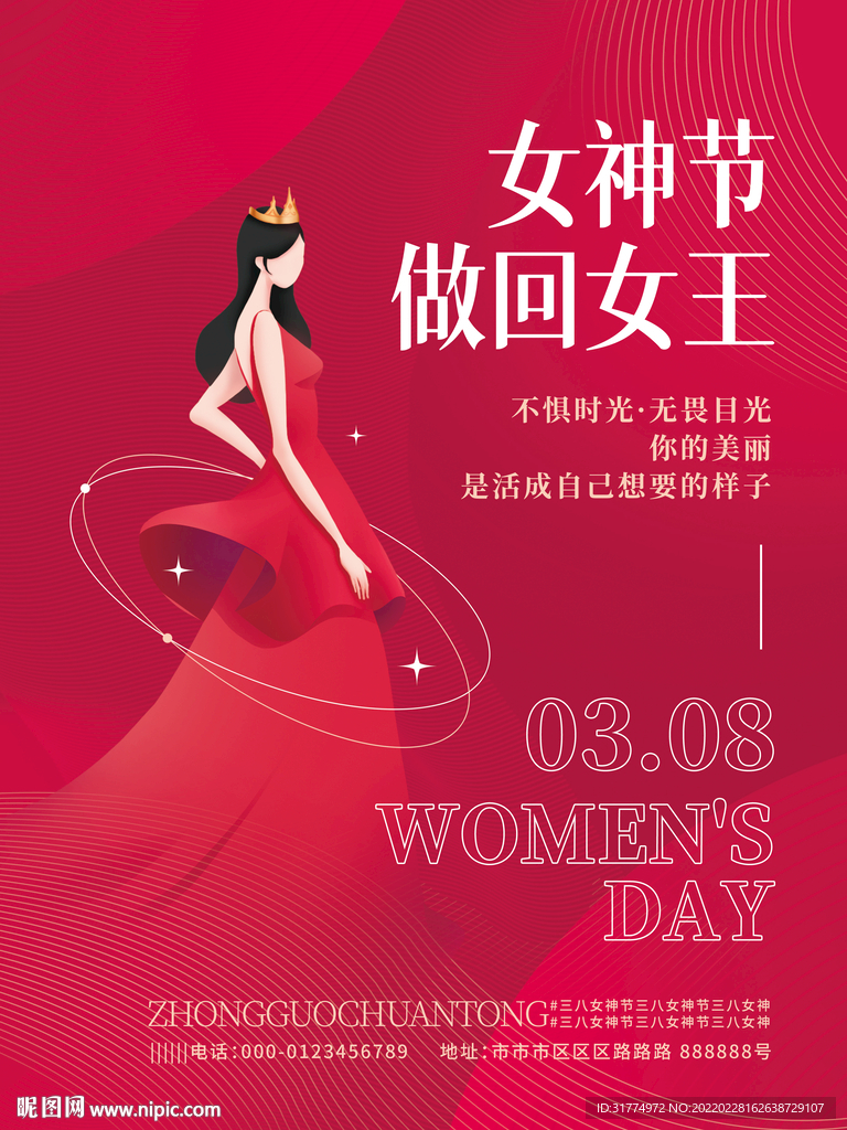 38女神节
