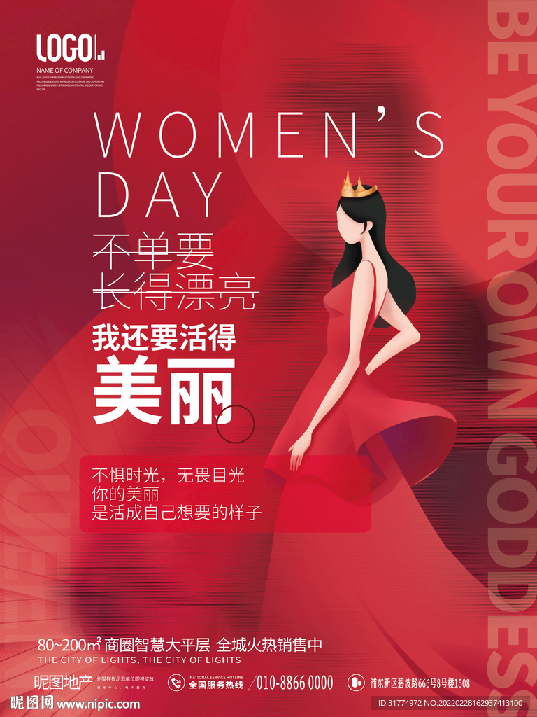 38女神节