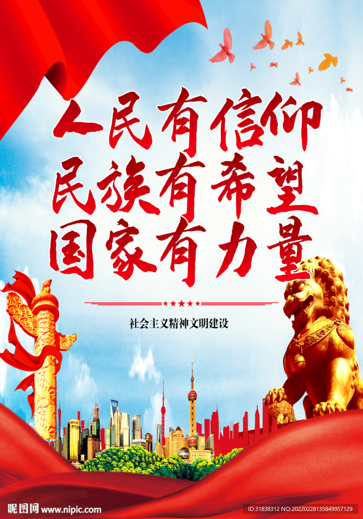精神文明建设