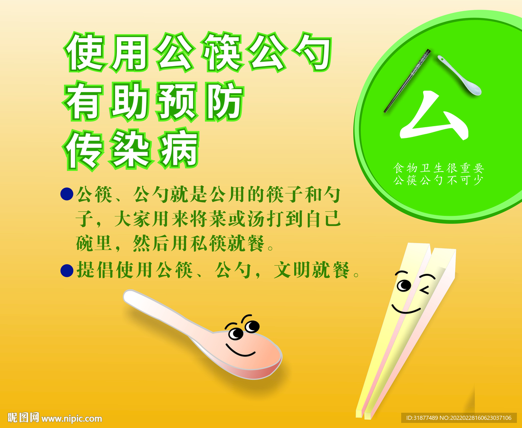 公勺公筷