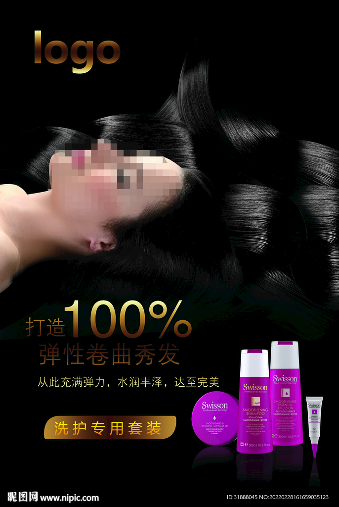 美发沙龙海报