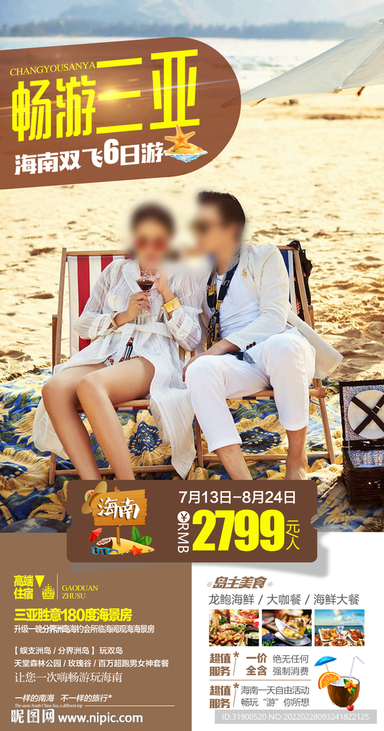 三亚旅游海报
