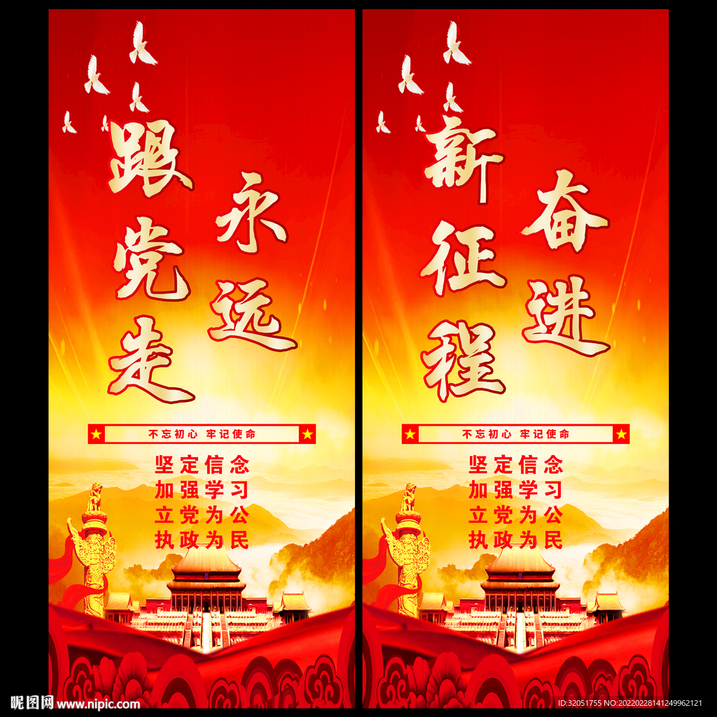 党建展架