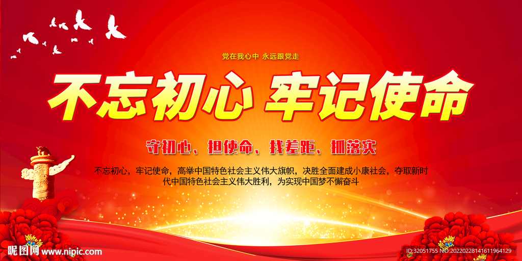 不忘初心展板