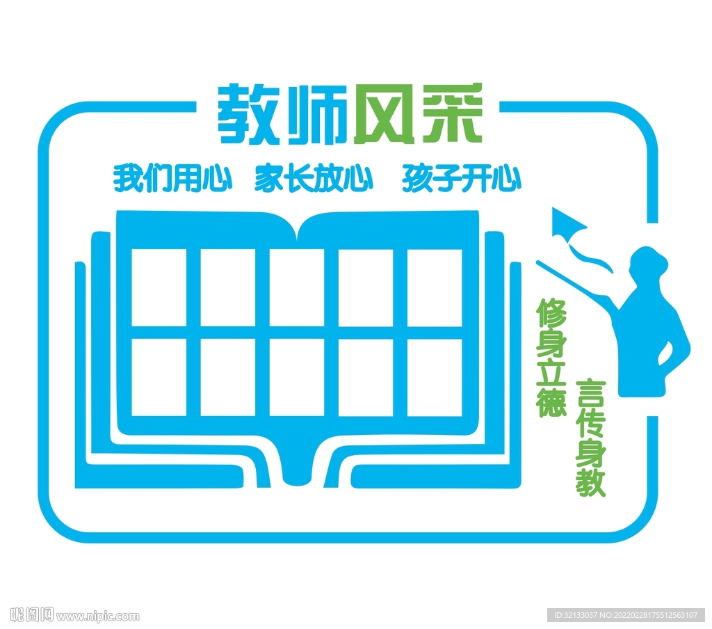 名师照片墙