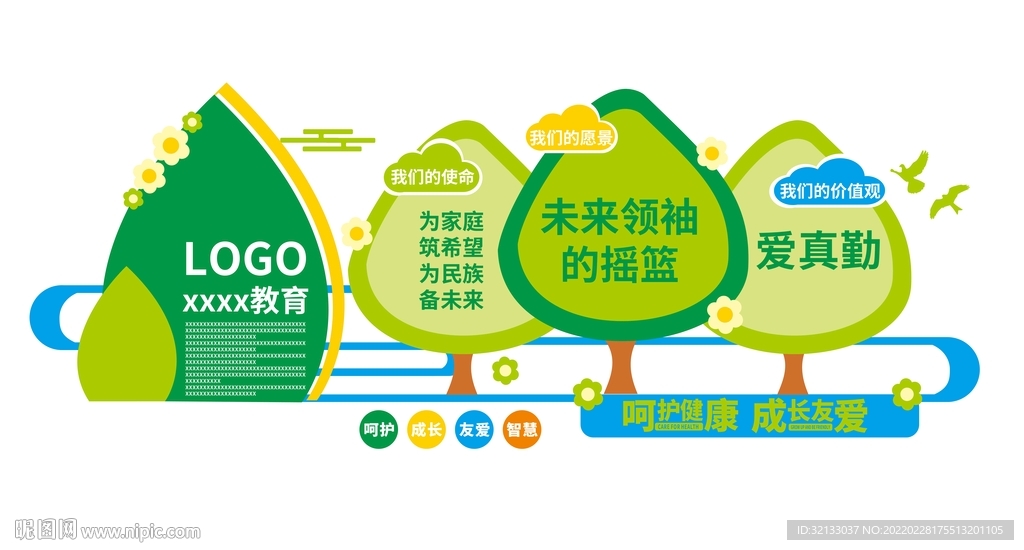 学校文化墙