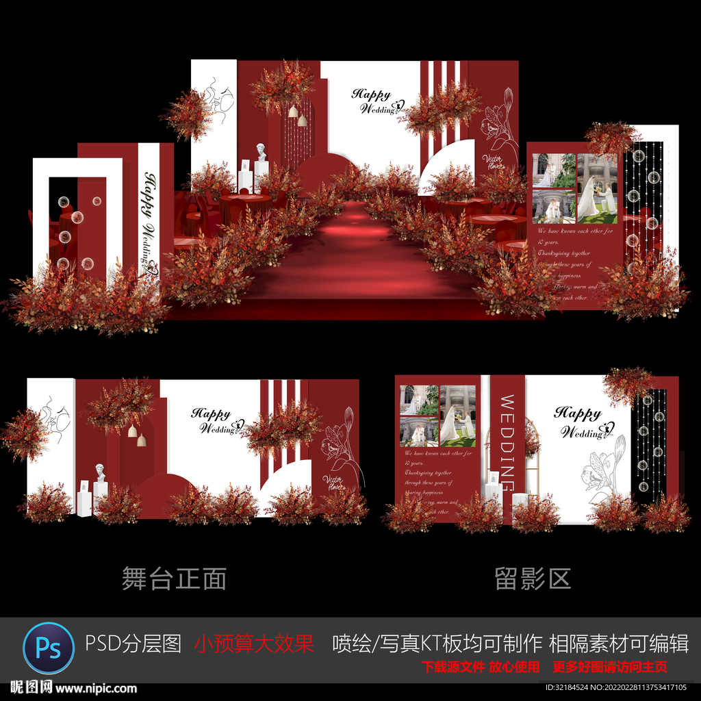 红色婚礼策划