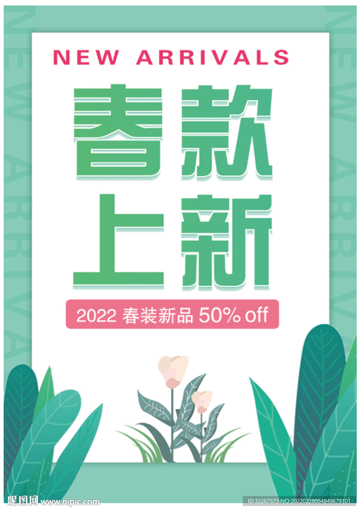  春装上新