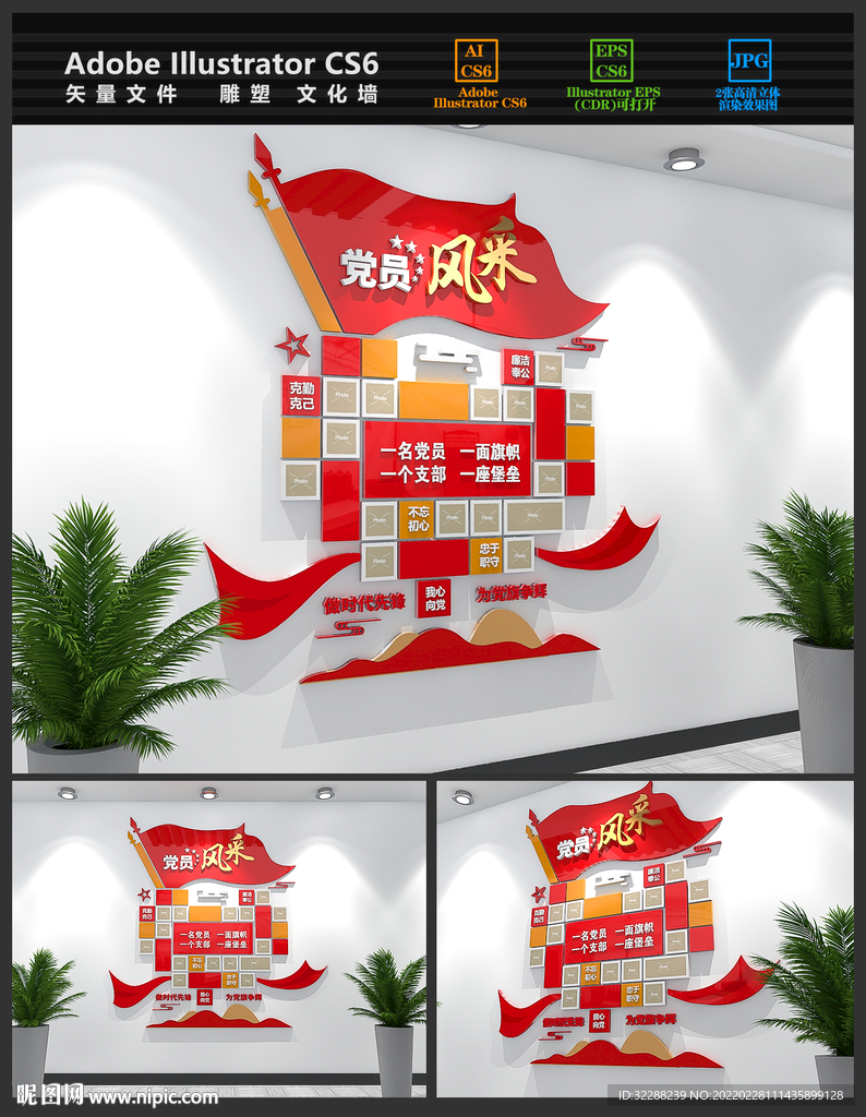 党员风采党建照片墙