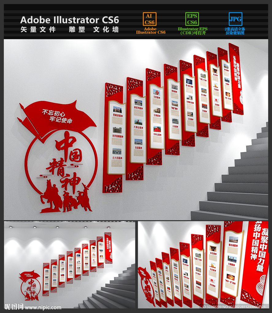 中国精神楼梯文化墙