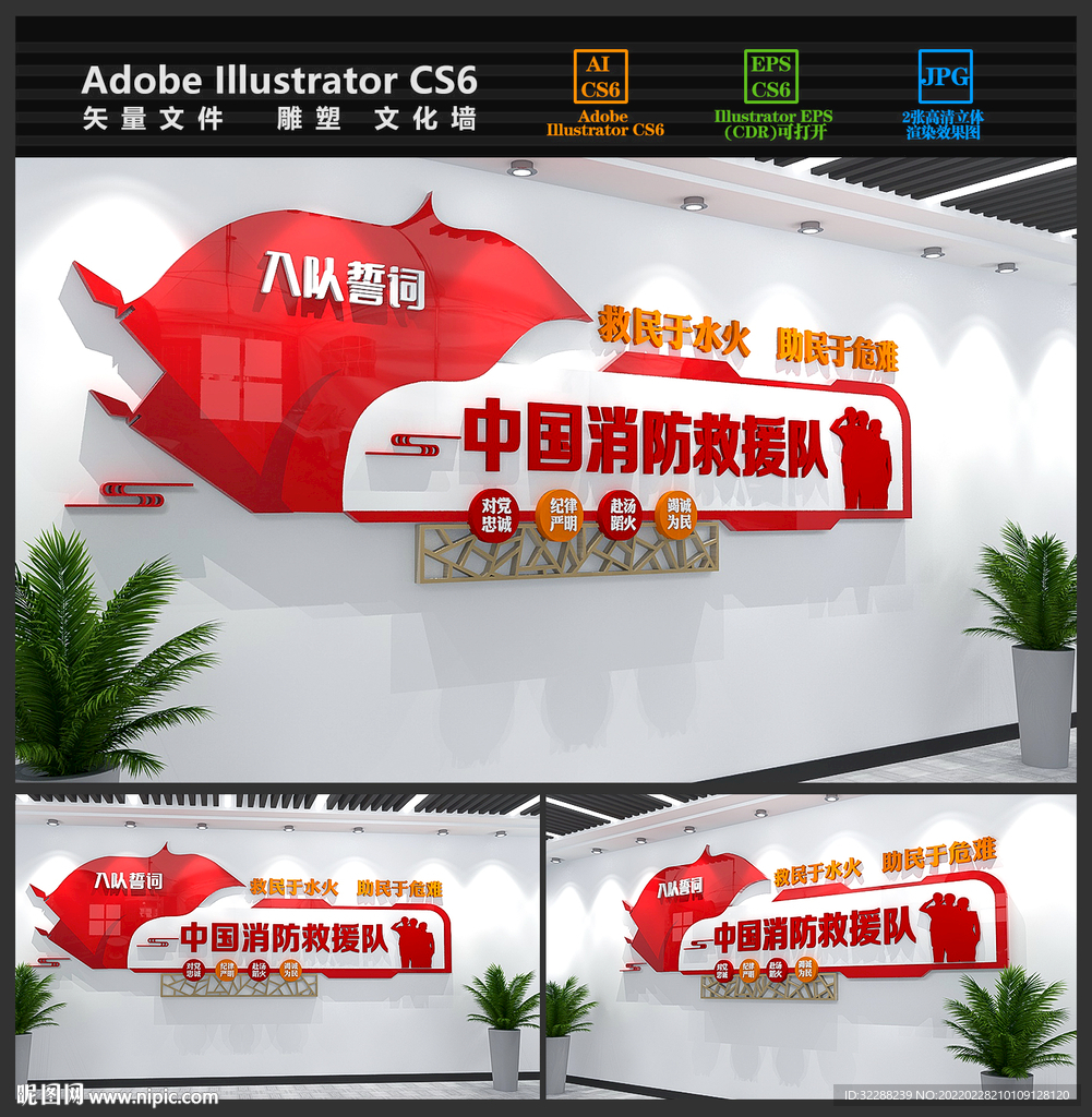 中国消防救援队文化墙