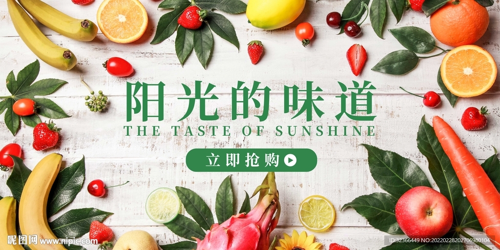 水果海报banner