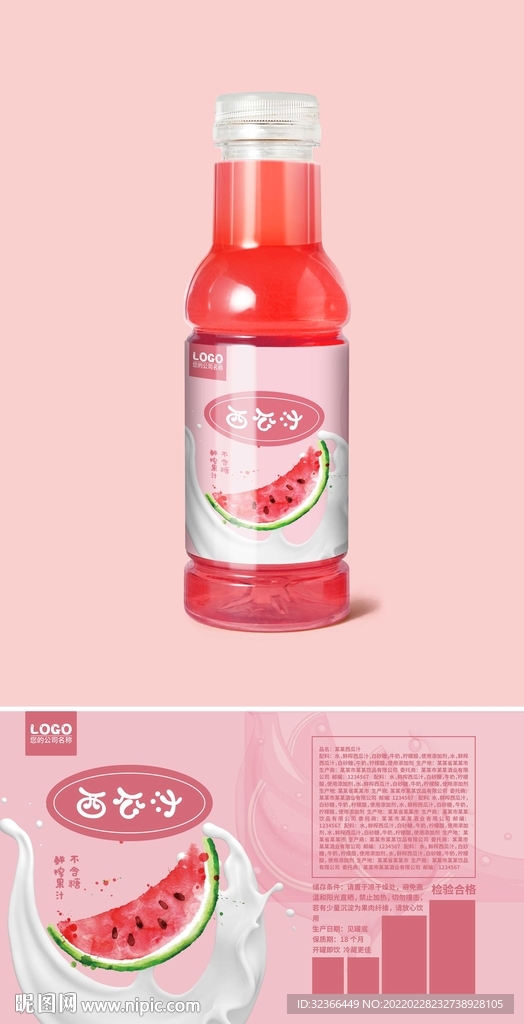 西瓜汁包装