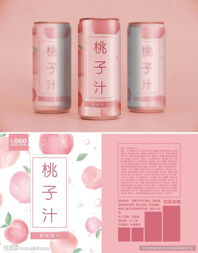 桃子汁包装