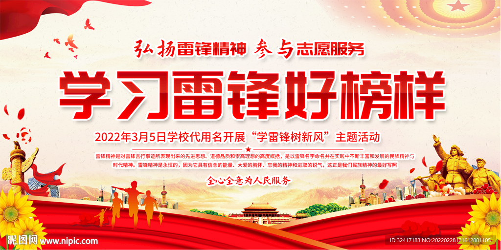  学校学雷锋活动展板