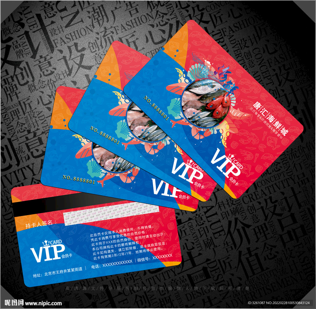 海鲜会员卡