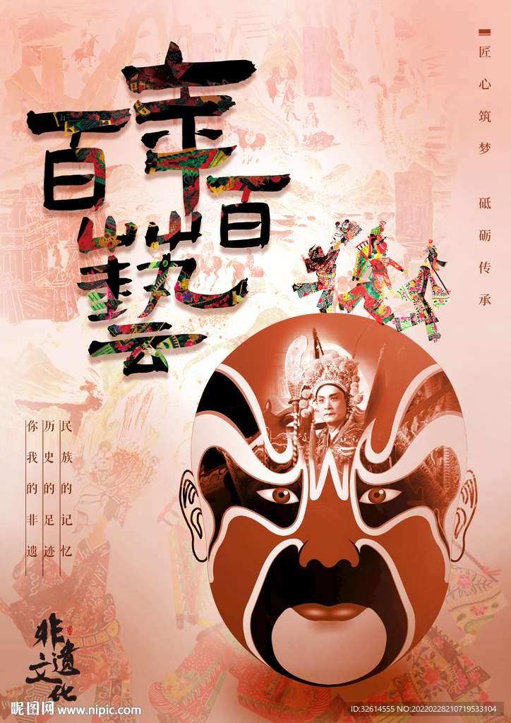 非物质文化遗产公益海报