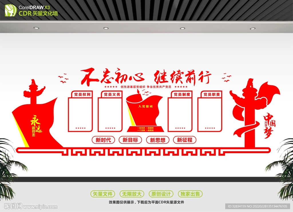 党员活动室形象墙 