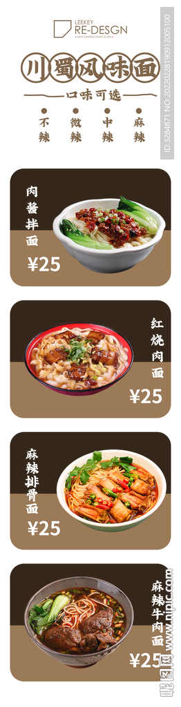 四川面馆灯箱