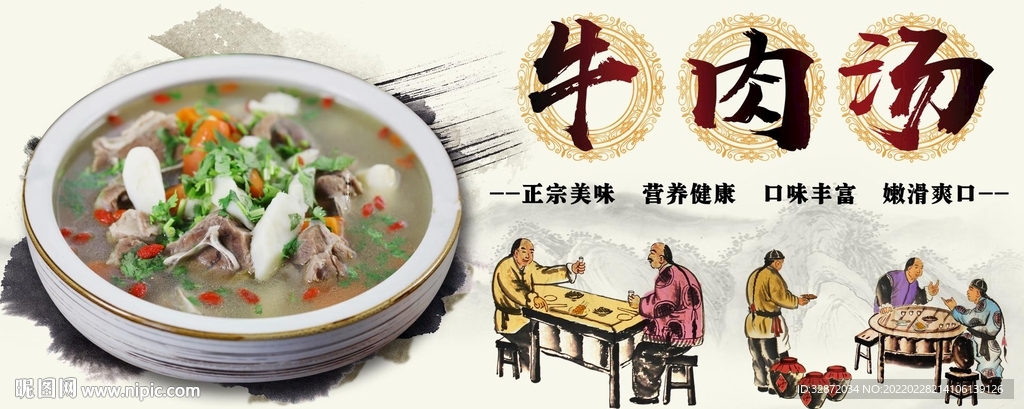 牛肉汤