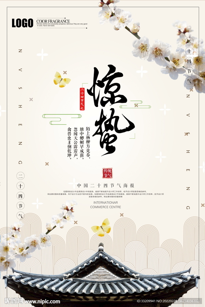 惊蛰
