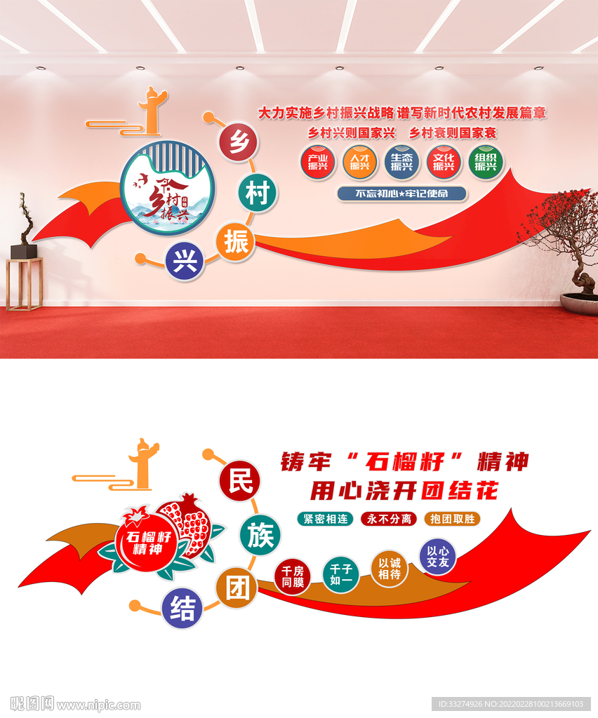 乡村振兴文化墙设计