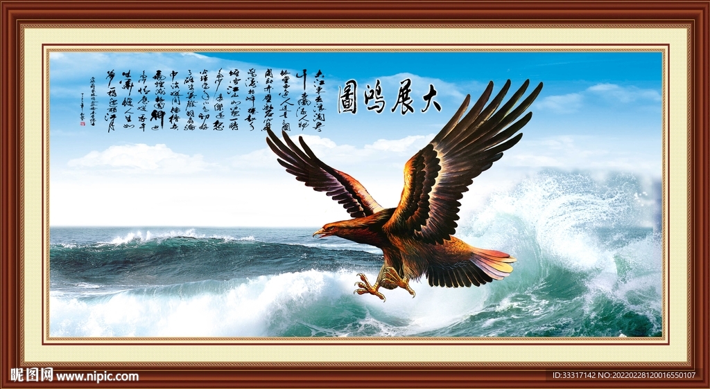 大展鸿图