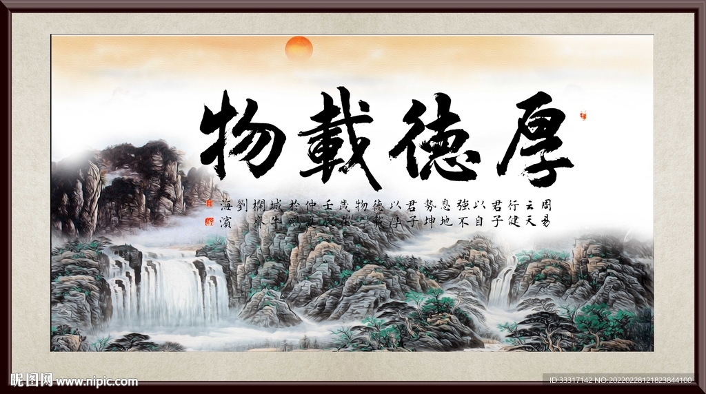 厚德载物