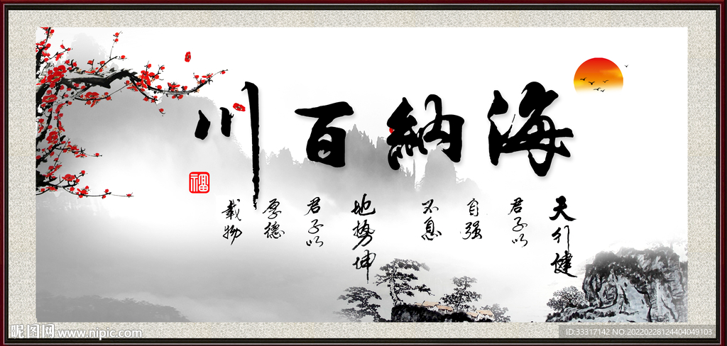 海纳百川