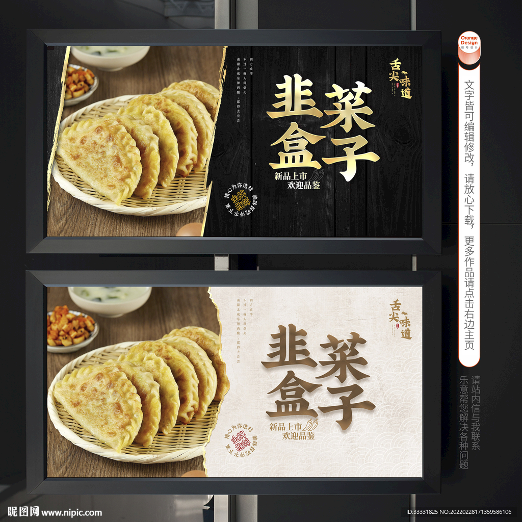 韭菜盒子