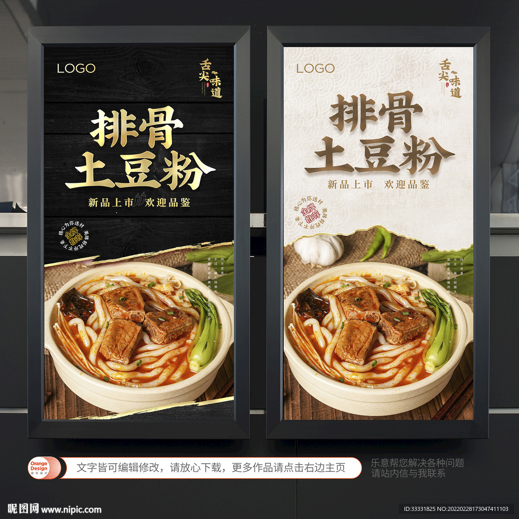排骨土豆粉