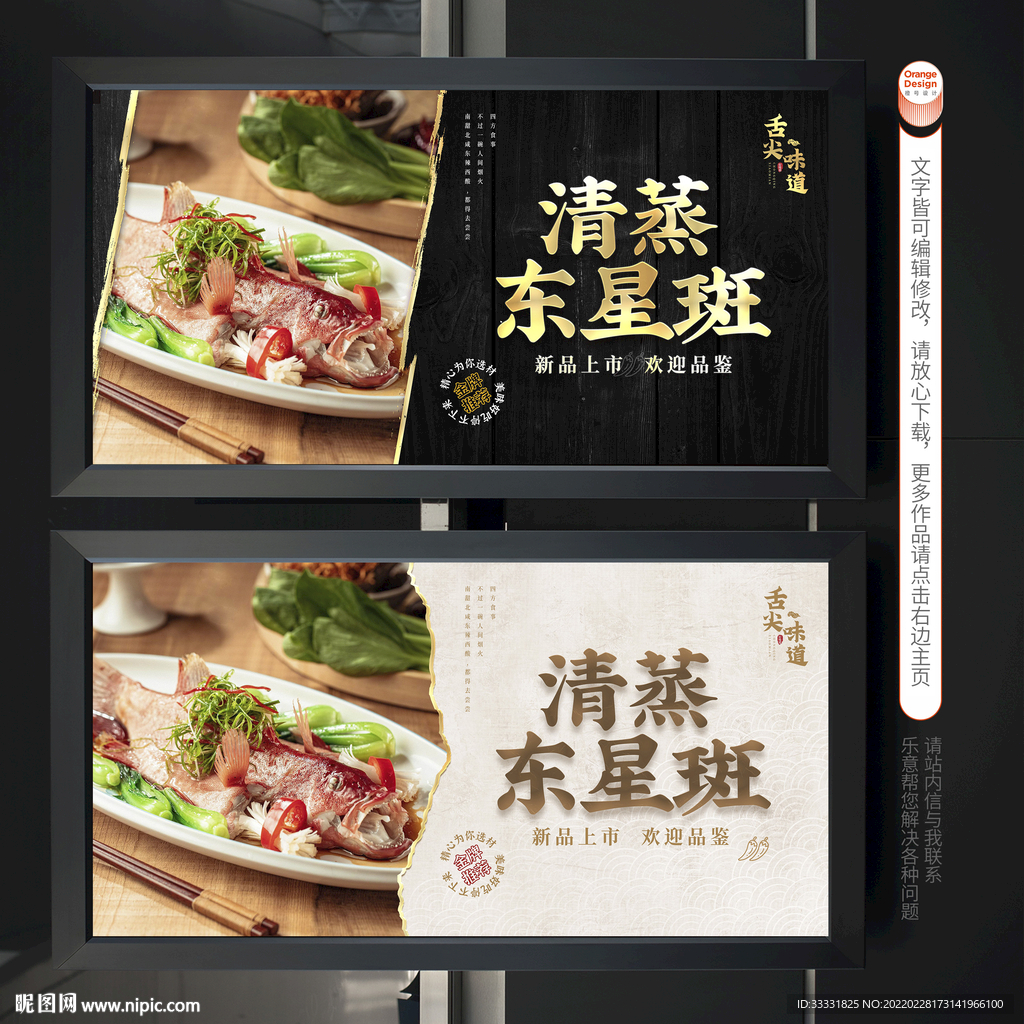 清蒸东星斑